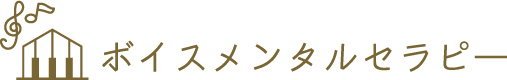 カラオケ上達なら、ボイストレーニングやピアノレッスンを行う西宮市にある当音楽教室へ